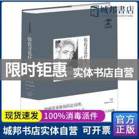 克里希那穆提集：你在寻觅什么？