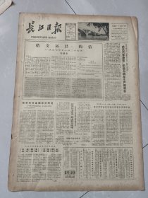 长江日报1980年12月26日