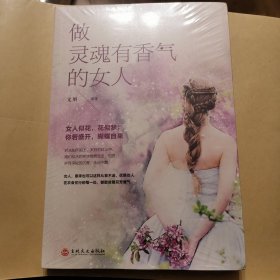 做灵魂有香气的女人