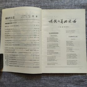 解放军文艺，