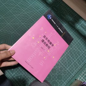音乐传播学理论教程/普通高等教育“十一五”国家级规划教材