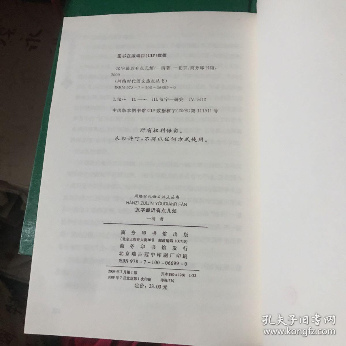 汉字最近有点儿烦：汉字·繁与简的是是非非