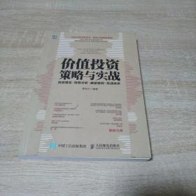 价值投资策略与实战投资理念财务分析典型案例实战体系