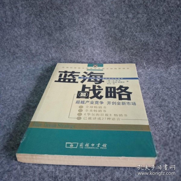 蓝海战略：超越产业竞争，开创全新市场