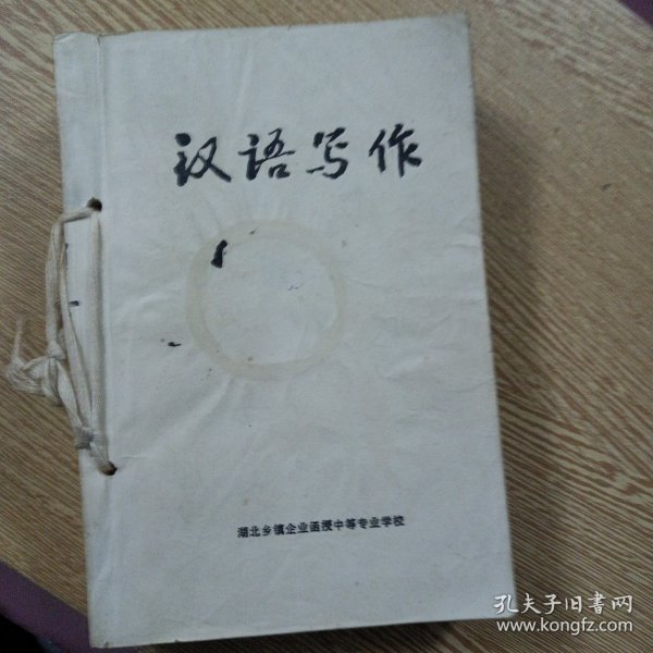 汉语写作 6期合售——aa6