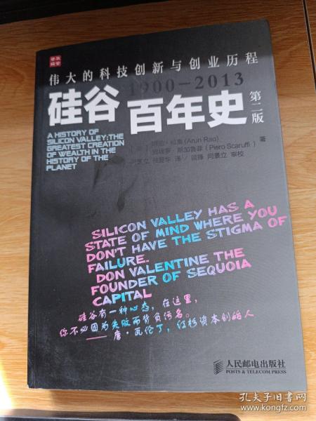 硅谷百年史：伟大的科技创新与创业历程(1900-2013)