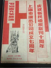 戏单节目单，92迎春文艺展演