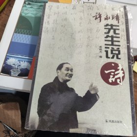 许永璋先生说诗 未拆封
