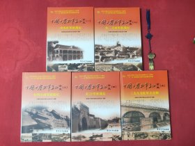 中国工农红军长征全史1-5册（全五册）（1:中央红军征战记、2:红二方面军征战记、3:红四方面军征战记、4:红25军征战记、5：三大主力红军大会师）（五本合售）