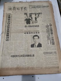 解放军报1999年11月