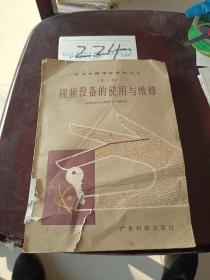 視頻設備的使用與維修