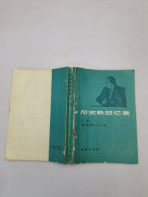 尼克松回忆录 下册