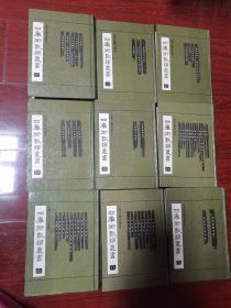 四库术数类丛书（全九册）