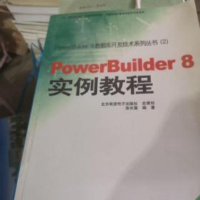 PowerBuilder 8实例教程