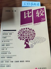 比较29