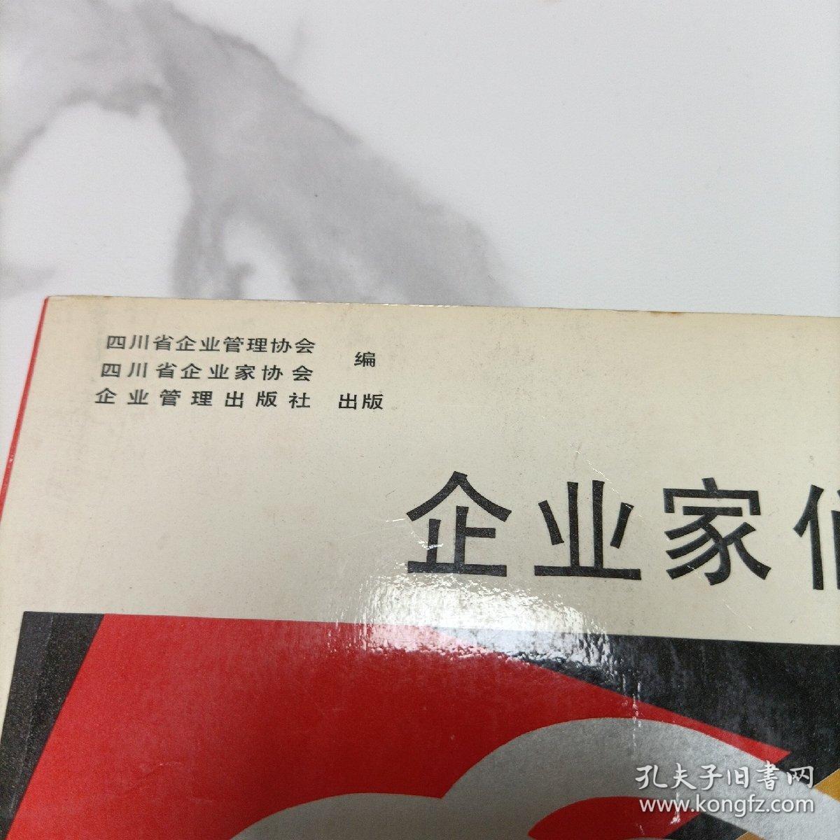 企业家们