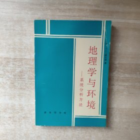 地理学与环境