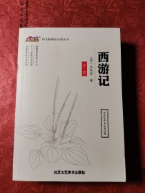 西游记（全本）