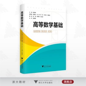 高等数学基础