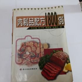 肉制品配方1800例