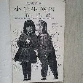 小学生英语～看，听，说