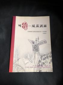 啤酒一级品酒师（全国酿酒行业职业技能鉴定统一培训教程）试用本