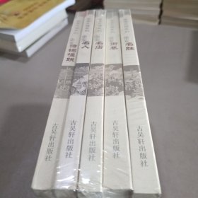 崇安史話系列：崇安（詩詞楹聯(lián) 名人 名店 街巷 名勝）五本合售