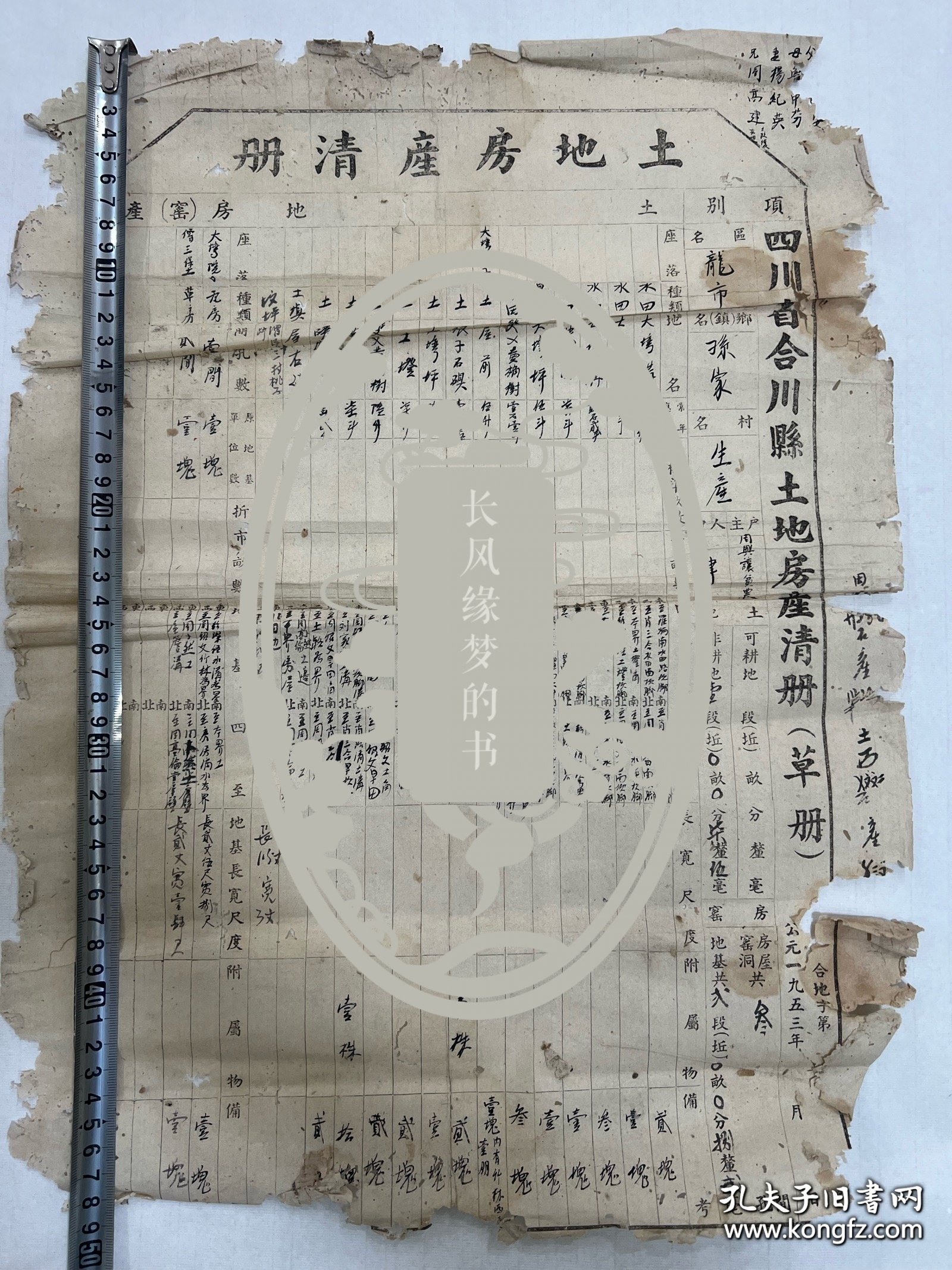 解放初期毛笔填写，品相如图。四川省合川县老资料土地房产清册