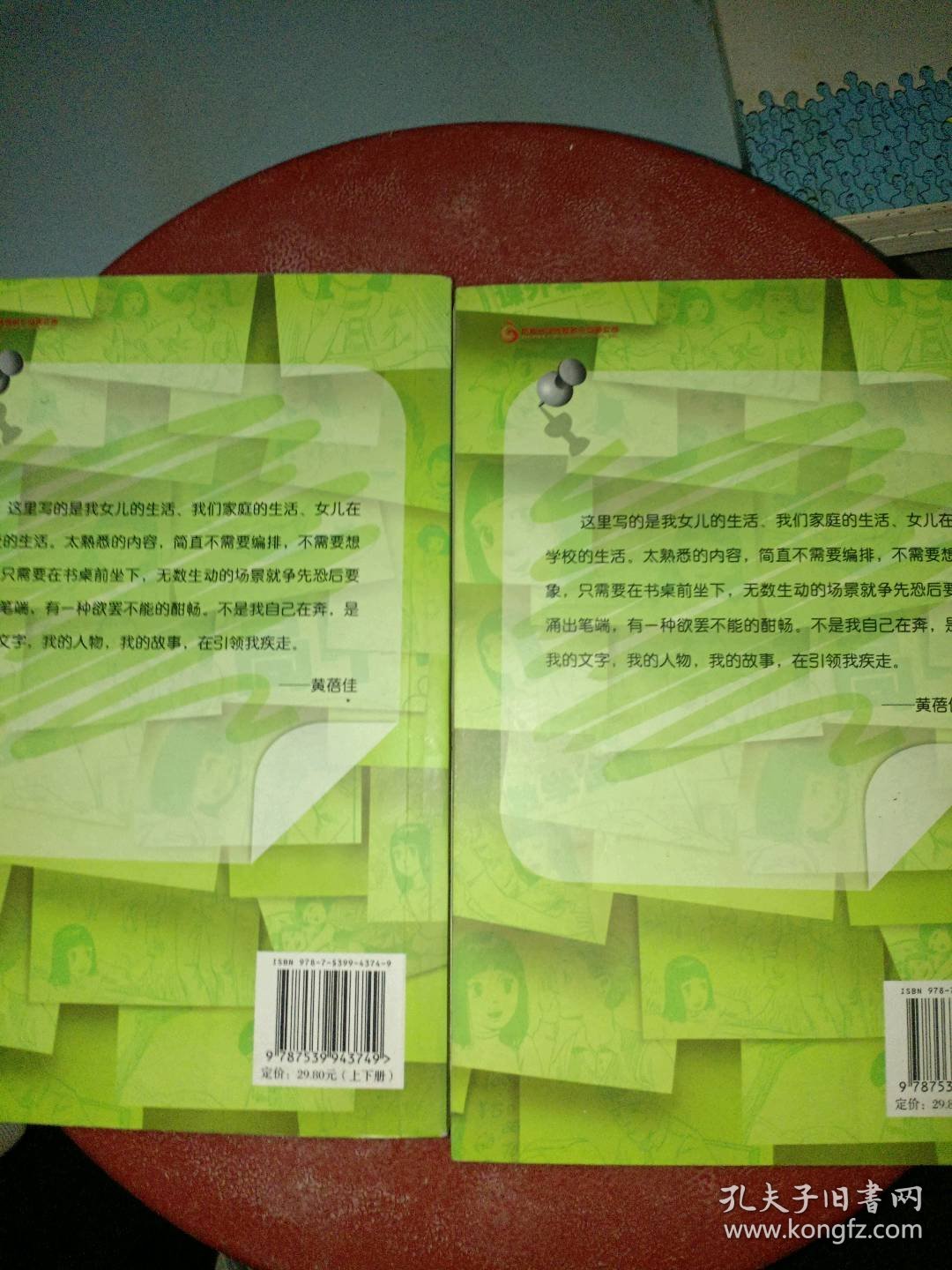 我要做好孩子(上下插画版)/经典少儿小说系列黄蓓佳9787539943749江苏文艺