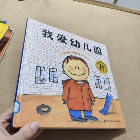 我爱幼儿园（18周年版），，