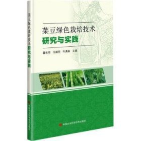 菜豆绿色栽培技术研究与实践