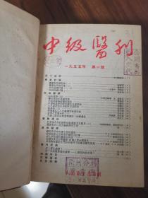 中级医刊1955年（1-12）合订本
<在H夹里﹥