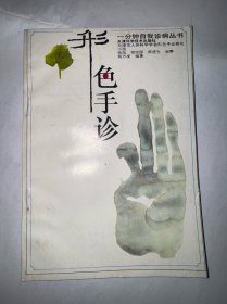 形色手诊