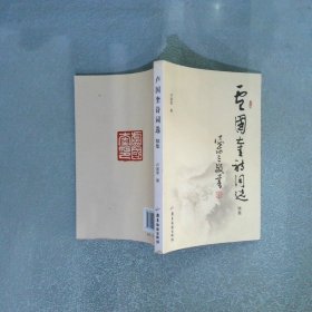 盧國(guó)奎詩(shī)詞選
