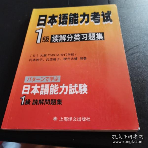 日本语能力考试：1级读解分类习题集