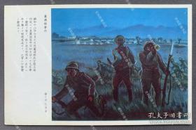抗战时期发行 西画家“等等力巳吉”水彩画作品《卢沟桥事件》 明信片一枚