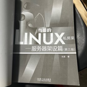 鸟哥的Linux私房菜：—服务器架设篇(第三版)