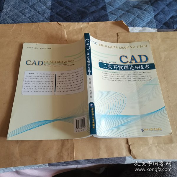 CAD二次开发理论与技术