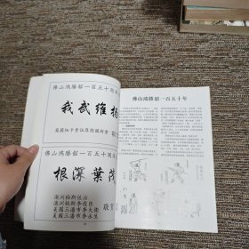 佛山鸿胜馆一百五十年
