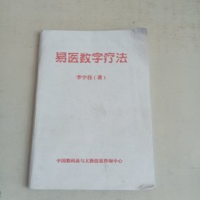 易医数字疗法