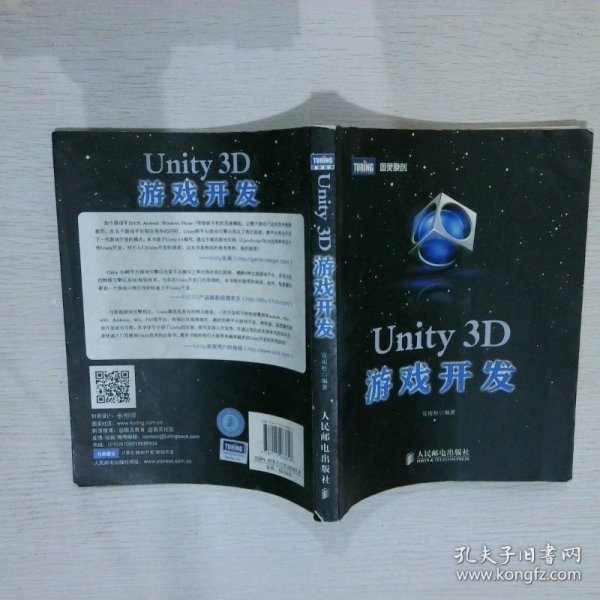 Unity 3D游戏开发