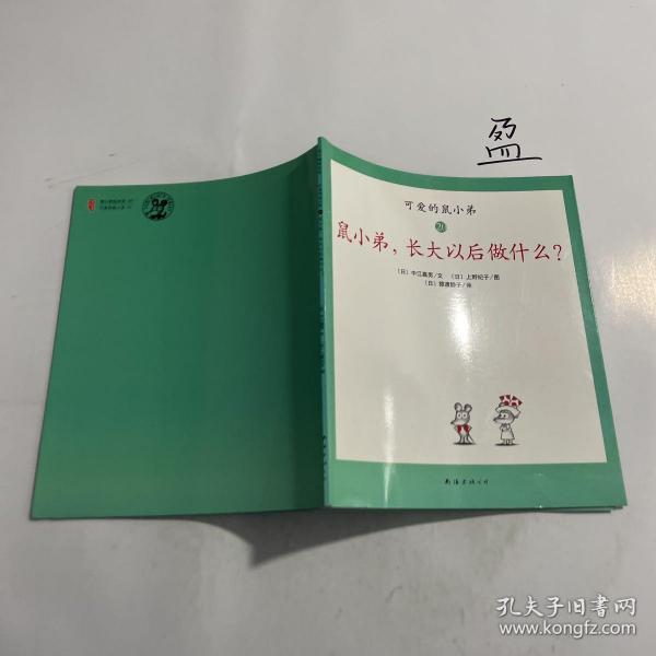 可爱的鼠小弟(全12册)