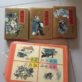 袖珍名著 水浒全传 三国演义 西游记（合售）