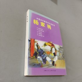 杨家将