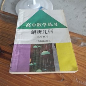 高中数学练习