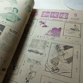 阿凡提画报合订本--里面有几个品种