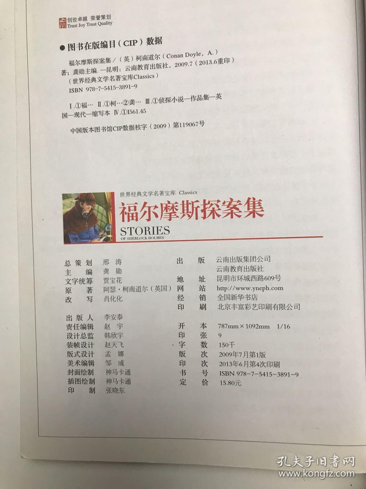 福尔摩斯探案集