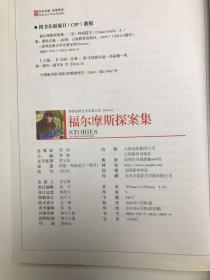 福尔摩斯探案集