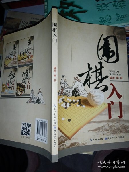 围棋入门