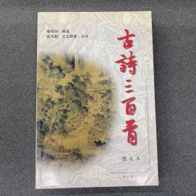 古诗三百首图文本